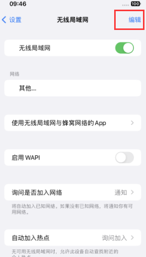 竹山苹果Wifi维修分享iPhone怎么关闭公共网络WiFi自动连接 