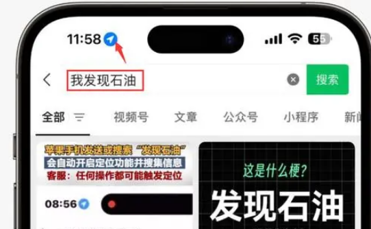 竹山苹果客服中心分享iPhone 输入“发现石油”触发定位