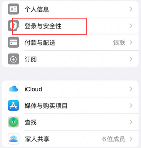 竹山苹果维修站分享手机号注册的Apple ID如何换成邮箱【图文教程】 