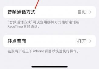 竹山苹果蓝牙维修店分享iPhone设置蓝牙设备接听电话方法