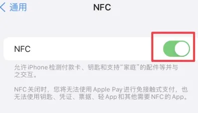 竹山苹果维修服务分享iPhone15NFC功能开启方法 