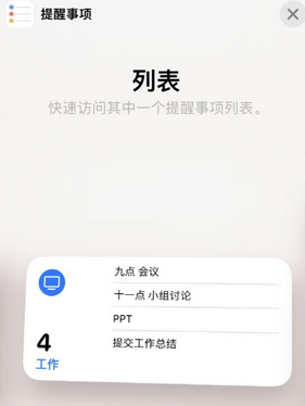 竹山苹果14维修店分享iPhone14如何设置主屏幕显示多个不同类型提醒事项