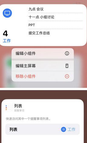 竹山苹果14维修店分享iPhone14如何设置主屏幕显示多个不同类型提醒事项