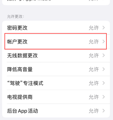 竹山appleID维修服务iPhone设置中Apple ID显示为灰色无法使用