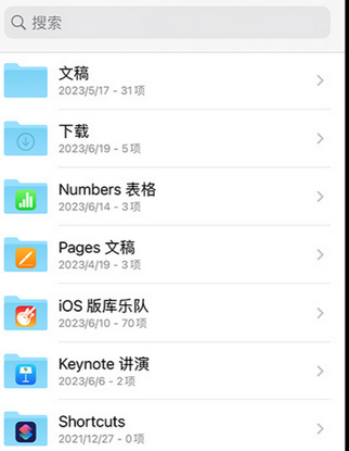 竹山apple维修中心分享iPhone文件应用中存储和找到下载文件
