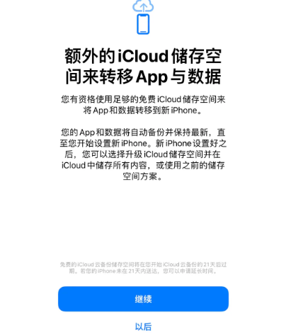 竹山苹果14维修网点分享iPhone14如何增加iCloud临时免费空间