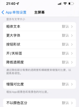 竹山苹果14服务点分享iPhone14如何单独设置App