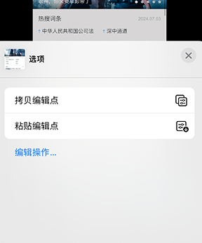 竹山iPhone维修服务分享iPhone怎么批量修图