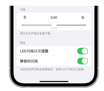 竹山苹果14维修分享iPhone14静音时如何设置LED闪烁提示 