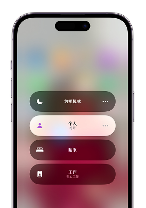 竹山苹果14维修中心分享在iPhone14上定制个人专注模式 
