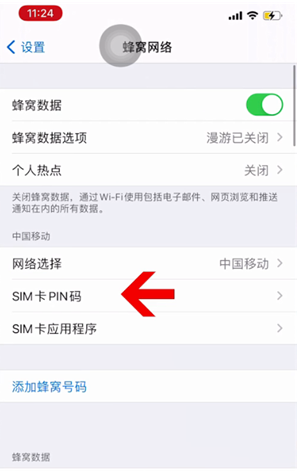 竹山苹果14维修网分享如何给iPhone14的SIM卡设置密码 