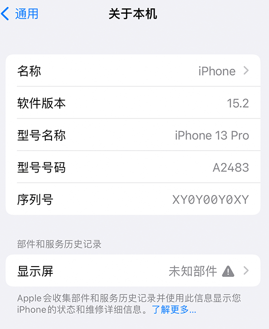 竹山苹果14维修服务分享如何查看iPhone14系列部件维修历史记录 