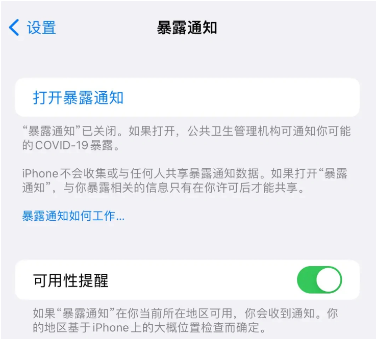 竹山苹果指定维修服务分享iPhone关闭暴露通知操作方法 