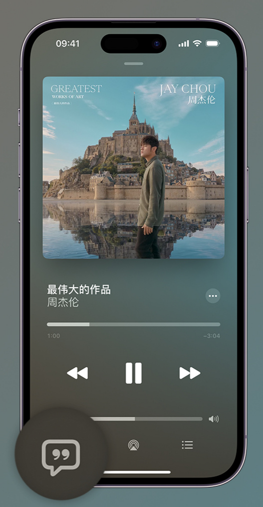 竹山iphone维修分享如何在iPhone上使用Apple Music全新唱歌功能 