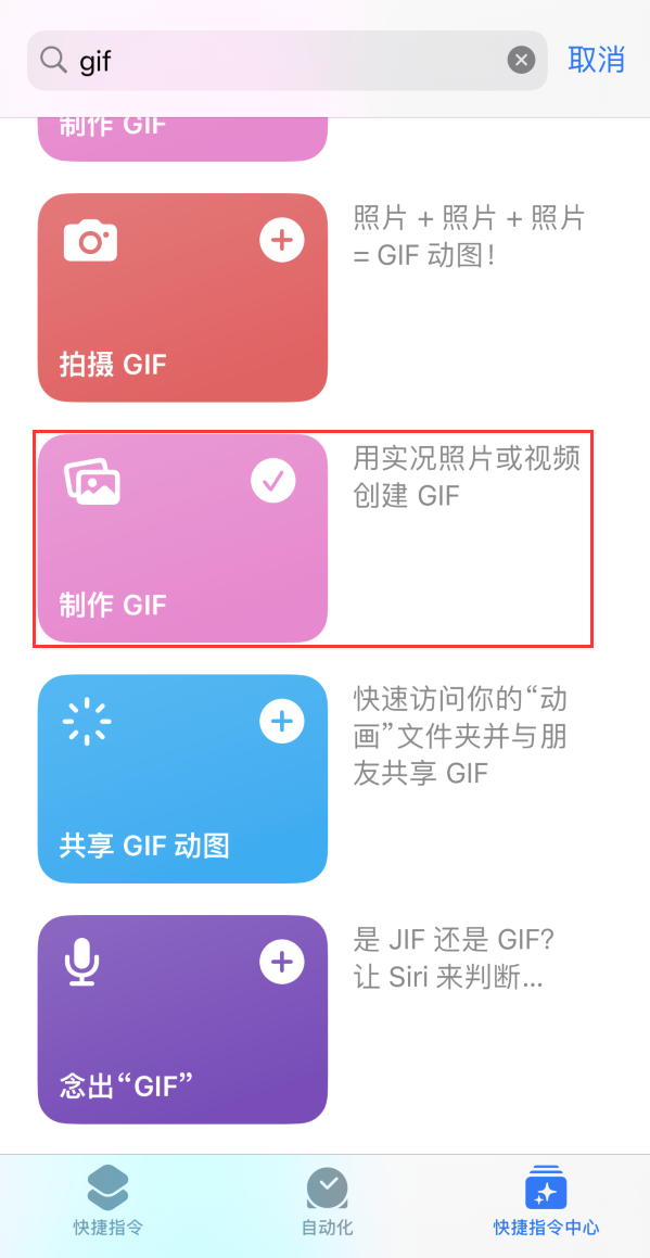 竹山苹果手机维修分享iOS16小技巧:在iPhone上制作GIF图片 