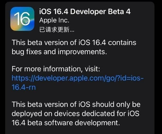 竹山苹果维修网点分享iOS 16.4 beta 4更新内容及升级建议 