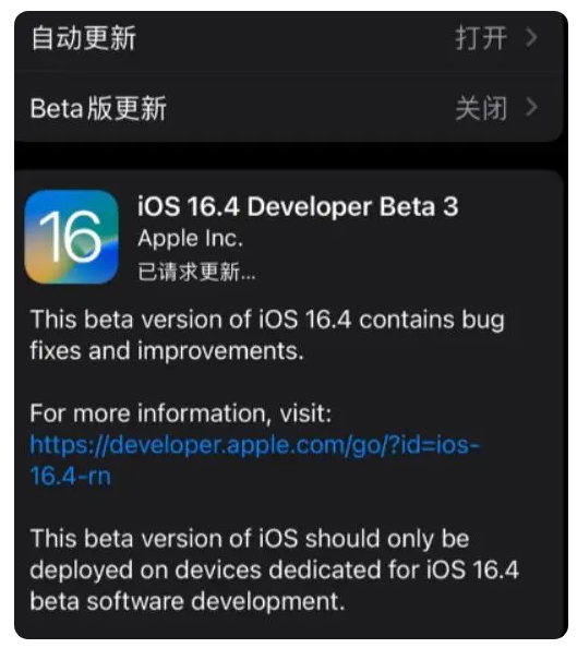 竹山苹果手机维修分享：iOS16.4Beta3更新了什么内容？ 