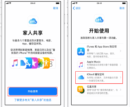 竹山苹果14维修分享：iPhone14如何与家人共享iCloud储存空间？ 