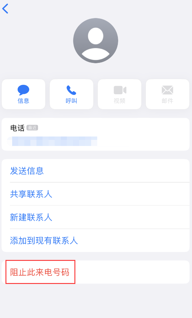 竹山苹果手机维修分享：iPhone 拒收陌生人 iMessage 信息的方法 