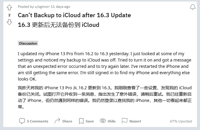 竹山苹果手机维修分享iOS 16.3 升级后多项 iCloud 服务无法同步怎么办 