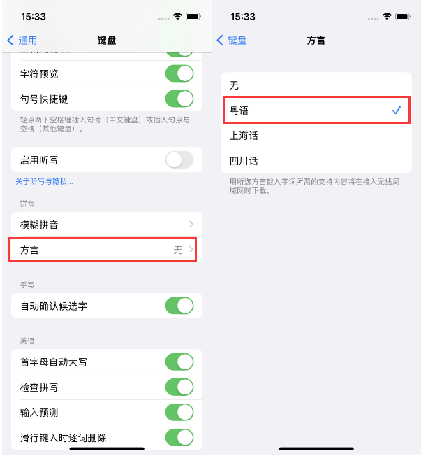 竹山苹果14服务点分享iPhone 14plus设置键盘粤语方言的方法 