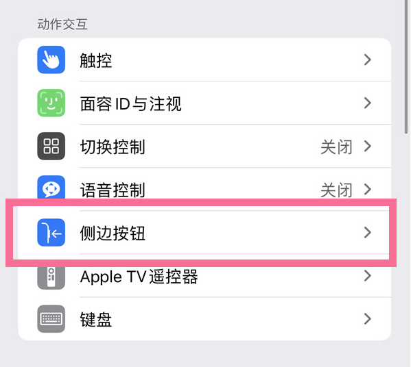 竹山苹果14维修店分享iPhone14 Plus侧键双击下载功能关闭方法 