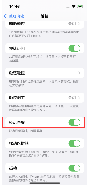 竹山苹果14维修店分享iPhone 14双击屏幕不亮怎么办 