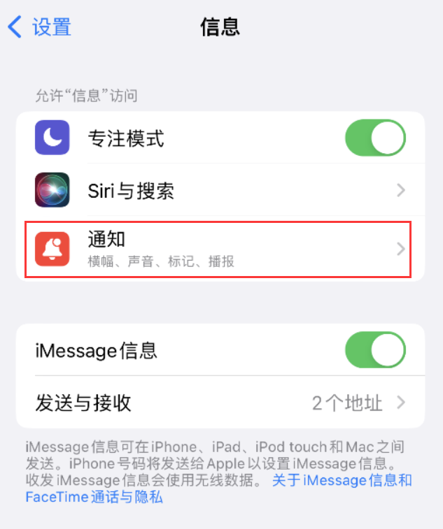 竹山苹果14维修店分享iPhone 14 机型设置短信重复提醒的方法 