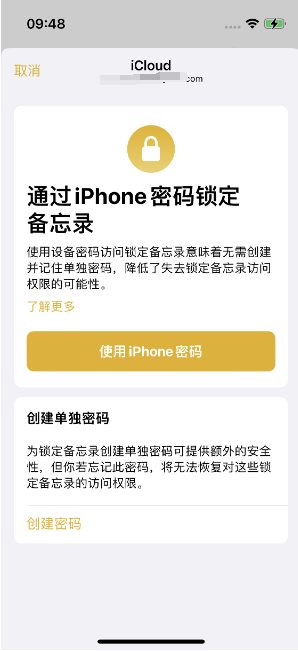 竹山苹果14维修店分享iPhone 14备忘录加密方法教程 