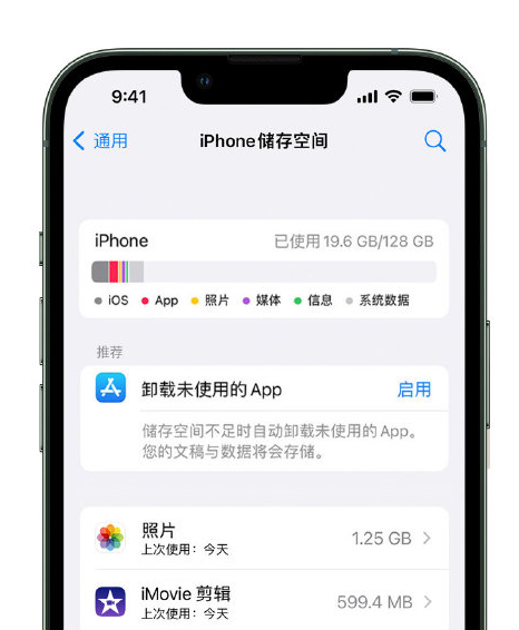 竹山苹果14维修店分享管理 iPhone 14 机型储存空间的方法 