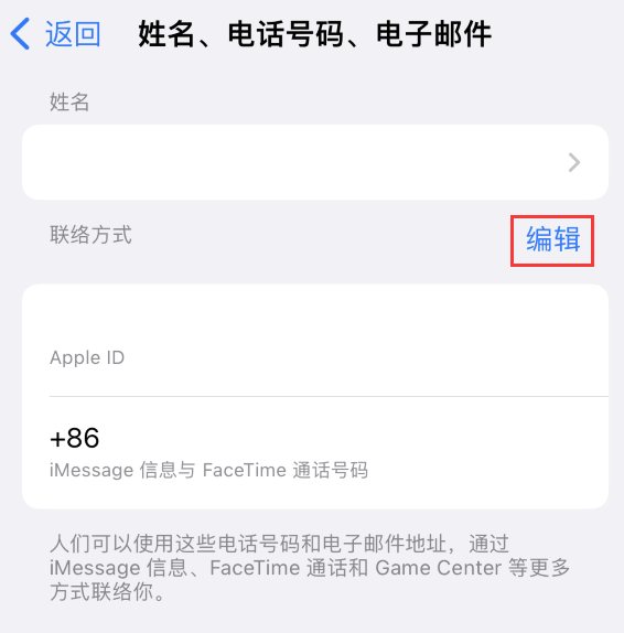 竹山苹果手机维修点分享iPhone 上更新 Apple ID的方法 