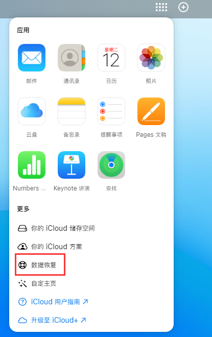 竹山苹果手机维修分享iPhone 小技巧：通过苹果 iCloud 官网恢复已删除的文件 