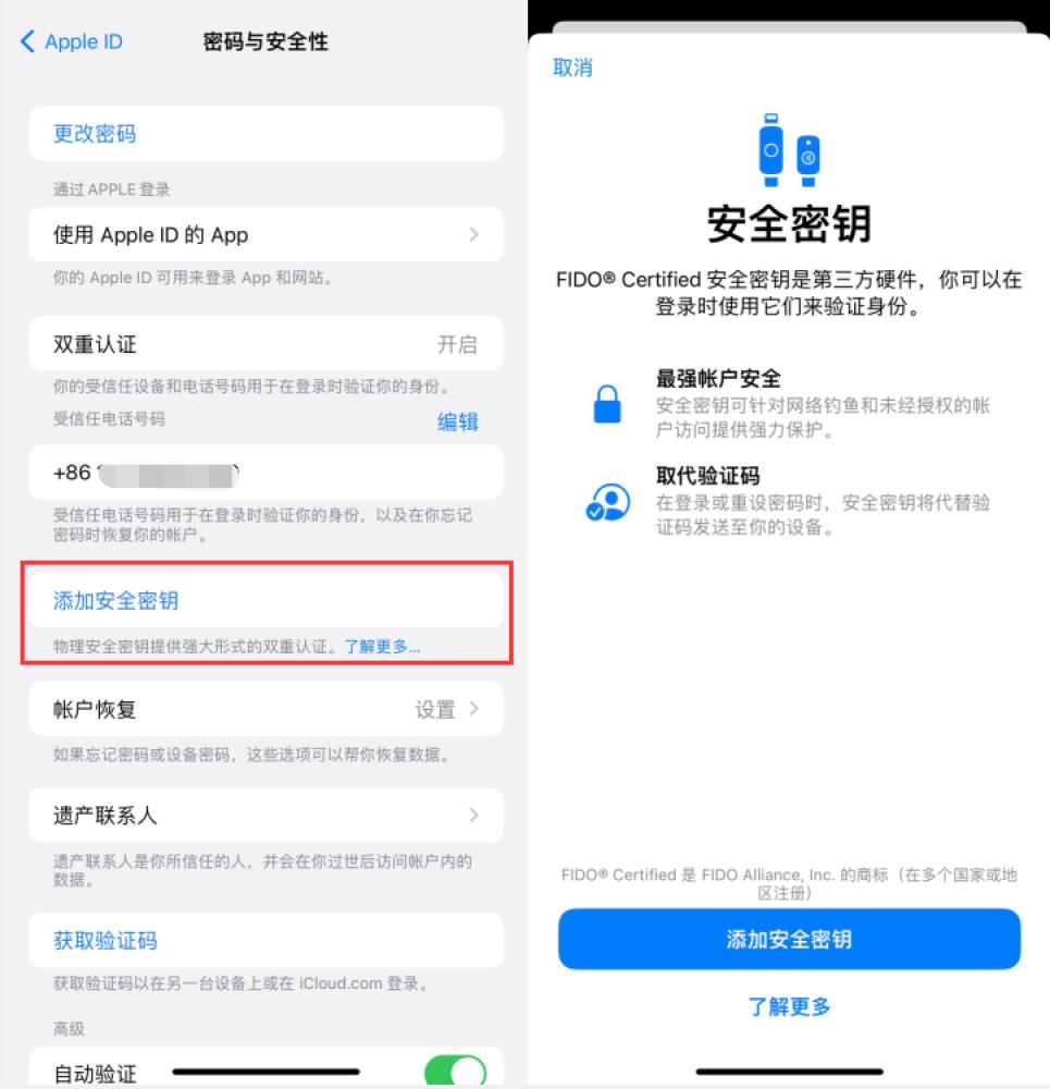 竹山苹果服务网点分享物理安全密钥有什么用？iOS 16.3新增支持物理安全密钥会更安全吗？ 