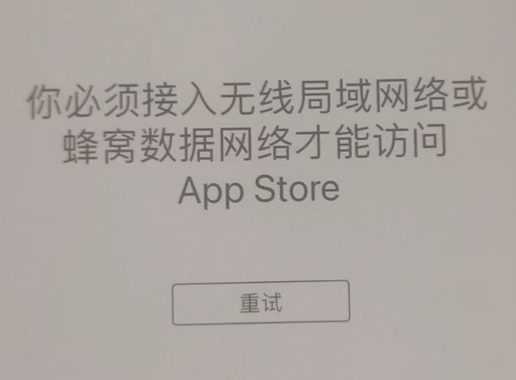 竹山苹果服务网点分享无法在 iPhone 上打开 App Store 怎么办 