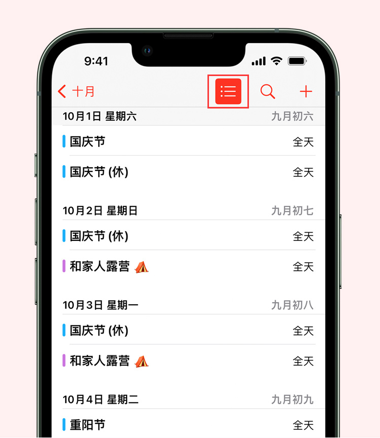 竹山苹果手机维修分享如何在 iPhone 日历中查看节假日和调休时间 