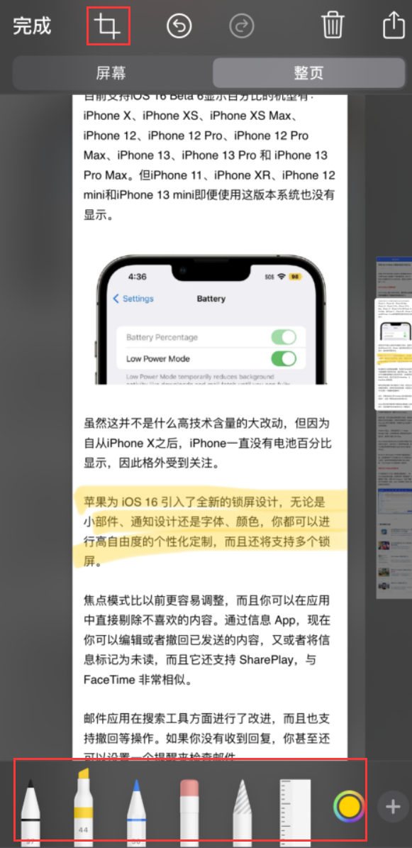 竹山苹果手机维修分享小技巧：在 iPhone 上给截屏图片做标记 