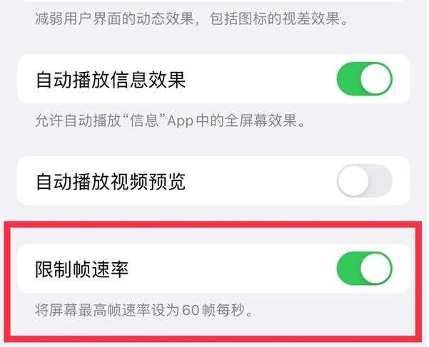 竹山苹果13维修分享iPhone13 Pro高刷是否可以手动控制 