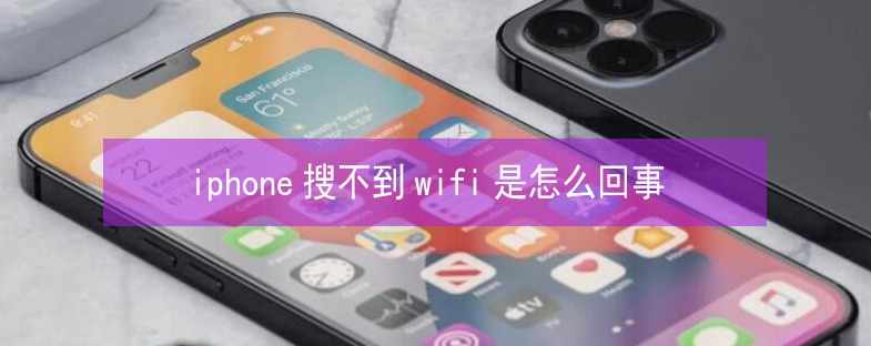 竹山苹果13维修分享iPhone13搜索不到wifi怎么办 