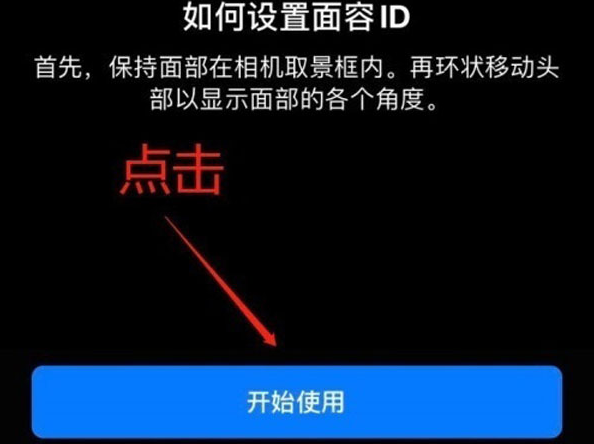 竹山苹果13维修分享iPhone 13可以录入几个面容ID 