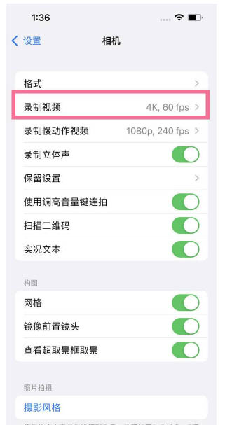 竹山苹果13维修分享iPhone13怎么打开HDR视频 