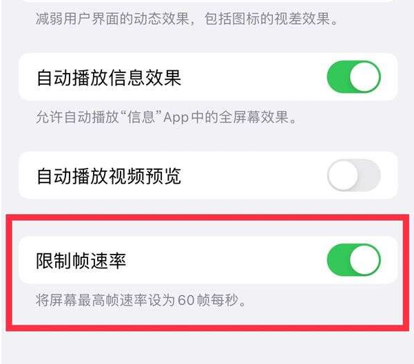 竹山苹果13维修分享iPhone13 Pro高刷设置方法 