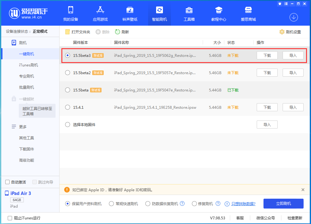 竹山苹果手机维修分享iOS15.5 Beta 3更新内容及升级方法 