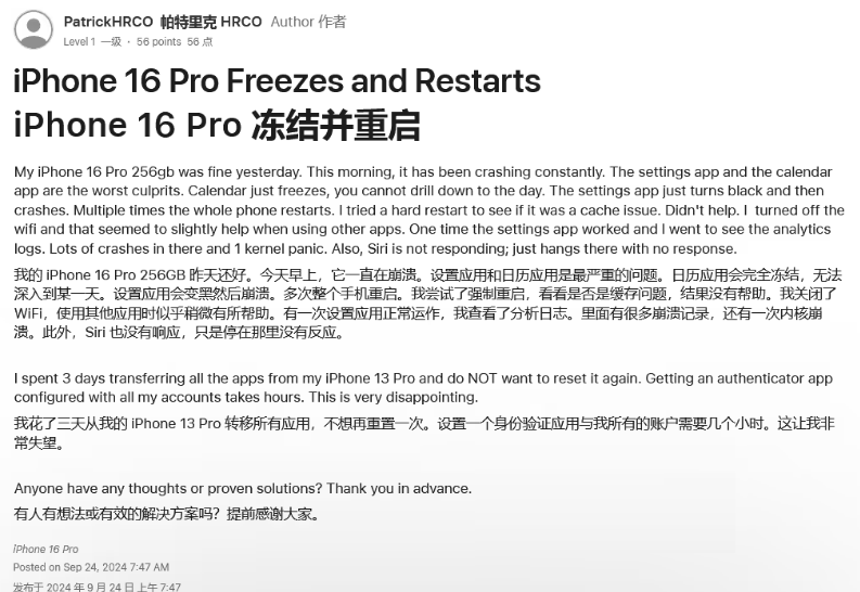 竹山苹果16维修分享iPhone 16 Pro / Max 用户遇随机卡死 / 重启问题 