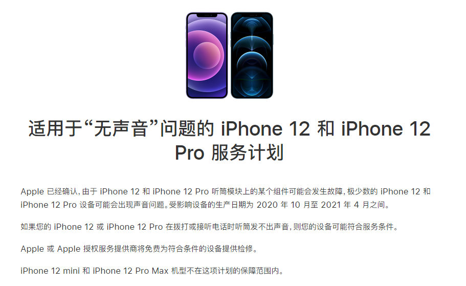 竹山苹果手机维修分享iPhone 12/Pro 拨打或接听电话时无声音怎么办 