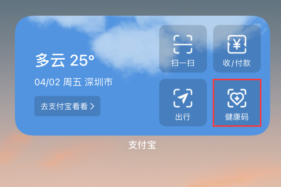 竹山苹果手机维修分享如何在 iPhone 12 上快速调出健康码 